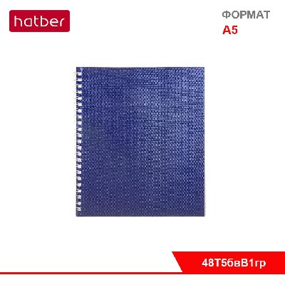 Тетрадь 48л А5ф клетка на гребне Бумвинил METALLIC Синяя