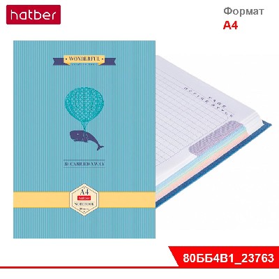 Бизнес-блокнот 80л А4ф 210х290мм 5-цв. блок клетка тв.переплет мат.ламин. -Всё замечательно!-