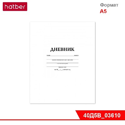 Дневник для 1-11 кл. 40л А5ф на скрепке-Белый-