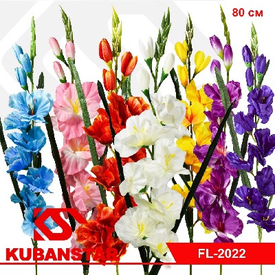 Цветок ГЛАДИОЛУСА, 80 см, в ассортименте 6 расцветок