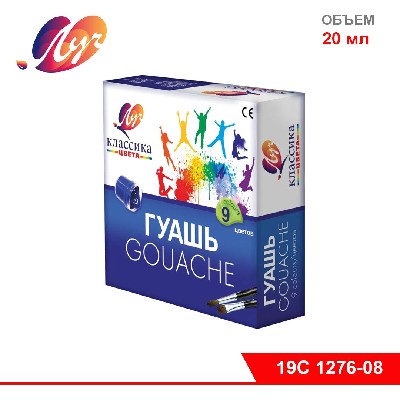 Гуашь "Классика" 9 цветов по 20 мл