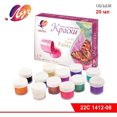 Краски акриловые перламутровые, 12 цветов по 20 мл