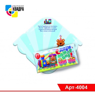 Конверт для денег СТАНДАРТ "С Днем Рождения!" (детские)