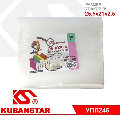 Обложка для учебника универсальная п/п, матовая фактура "песок" с липкой лентой 100мкм высота 24,5см