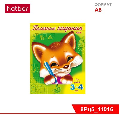 Раскраска-книжка 8л А5ф цветной блок на скобе Полезные задания Для детей 3-4 лет-Лисенок-