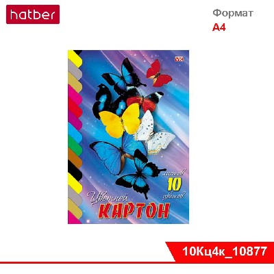Набор картона цветной 10л 10 цв. А4ф на клею-Бабочки-