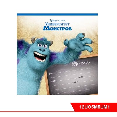 Тетрадь 12л А5ф клетка на скобе серия "Университет монстров" выбор.УФ лак,