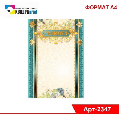 Грамота фольга