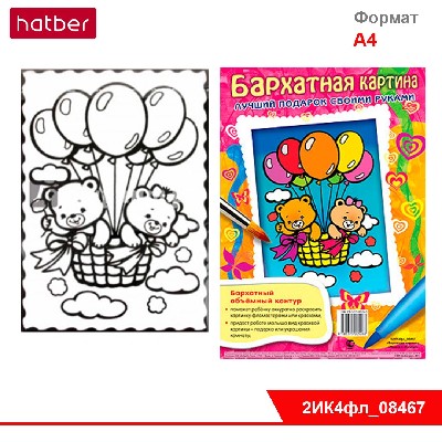 Игра-Конструктор 2л А4ф флокированный контур Бархатная картина-Мишки в облаках- в инд.упак.с европо