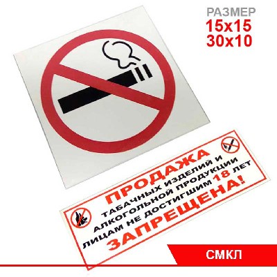 Самоклеющаяся табличка "НЕ КУРИТЬ"
