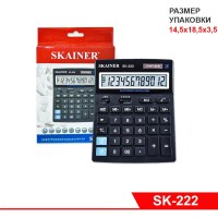 Калькулятор большой бухгалтерский (SK-222) чёрный, 12-разрядный, солнечная батарея