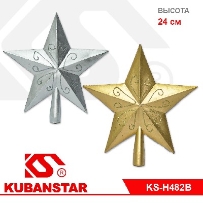 Макушка на ёлку "ЗВЕЗДА" 24 см, в пакете с европодвесом