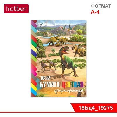 Набор бумаги цветной двухсторонней, 16 л., 16 цв., А4ф, на скобе «Эра динозавров» «ECO»