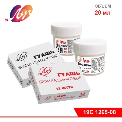 Гуашь 20 мл белила цинковые