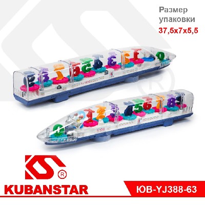 Музыкальная  прозрачная игрушка с шестирёнками "ПОЕЗД" в коробке