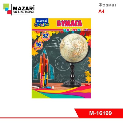 Набор цветной бумаги 32 л., 16 цв., односторонняя, 205*270 мм, офсетная обложка, блок 43 г/м2