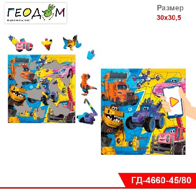 Пазл фигурный на подложке+Дополненная реальность. 45-80 деталей. 30х30,5 см. ГЕОДОМ