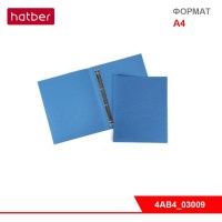 Папка Пластиковая Hatber на 4-х кольцах А4ф корешок 25 мм LINE Синяя