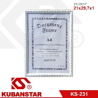 Рамка для документов 21х29,7 см, 2 цвета