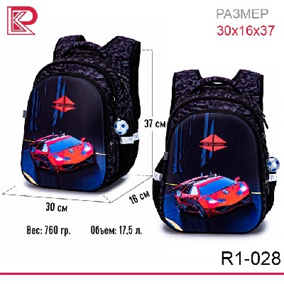 Рюкзак SkyName R1-028 + брелок мячик