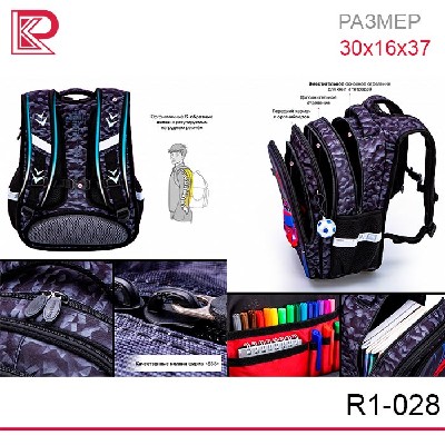 Рюкзак SkyName R1-028 + брелок мячик