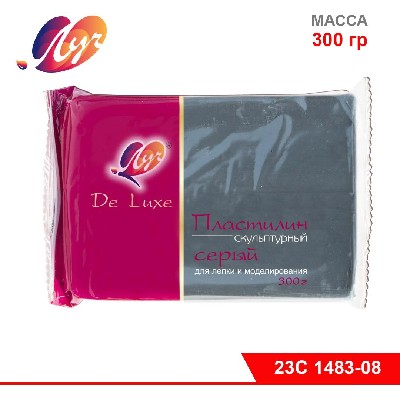 Пластилин скульптурный, 300 г (серого цвета)