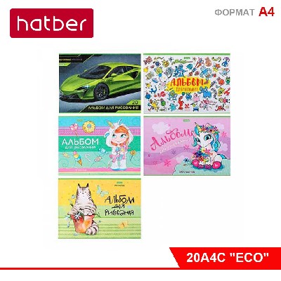 АЛЬБОМ для рисования 20л А4ф на скобе  серия -В мире фантазий-