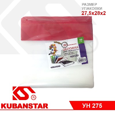 Обложка для учебника универсальная полиэтиленовая толщина 150 мкм, высота 27,5 см, ширина 56 см