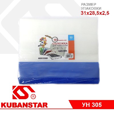 Обложка для учебника универсальная полиэтиленовая толщина 150 мкм, высота 30,5 см, ширина 56 см