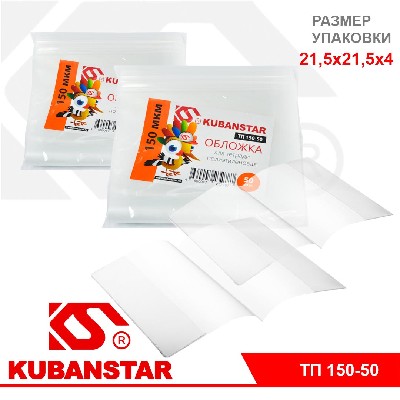 Обложка для тетради полиэтиленовая, толщина 150 мкм