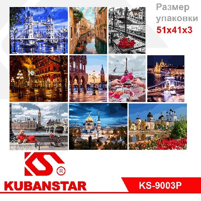 Набор для раскрашивания по номерам «Города» 40х50 (акр. кр., 2 кисти, холст на раме), 10 видов