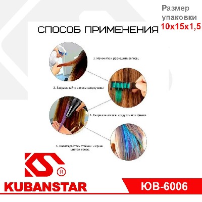 Мелки цветные для окрашивания волос, 6 цветов.