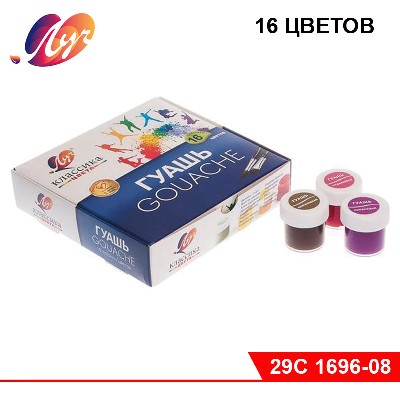 Гуашь "Классика", 16 цв. (20 мл)