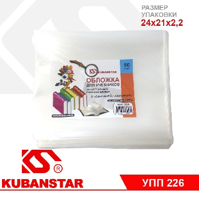 Обложка для учебника универсальная п/п, матовая фактура "песок" с липкой лентой 100мкм высота 22,6см