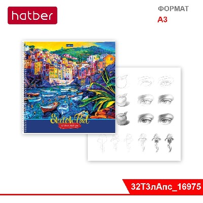 Тетрадь SketchBook 32л А3ф,запечат. оборот с пошаговыми эскизами -Импрессионизм-