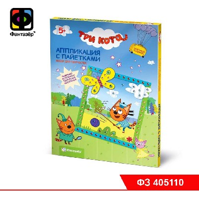 Объемная аппликация с пайетками Три кота Коржик