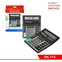 Калькулятор большой бухгалтерский (SK-714), 14-разрядный, солнечная батарея, ЖК-дисплей