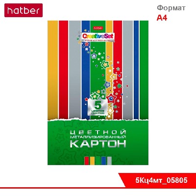 Набор картона цветной Металлизирован. 5л 5 цв. А4ф в папке-Creative Set-