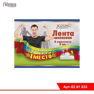 Комплект лент "1,2,3 место"