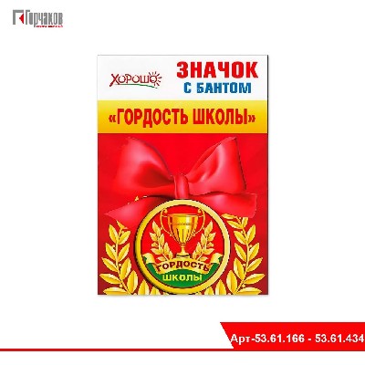 Значок с бантом