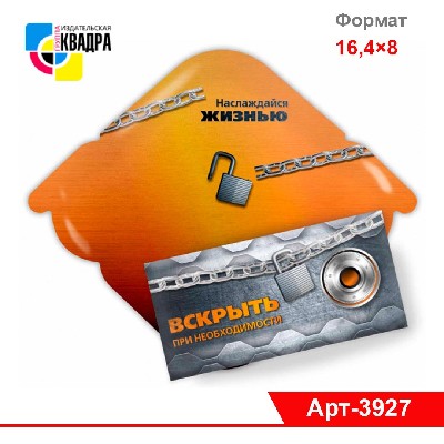 Конверт для денег СТАНДАРТ  вскрыть при необходимости