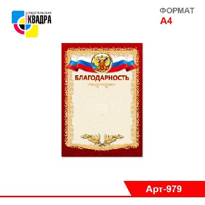 Благодарность простая