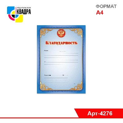 Благодарность простая  эконом