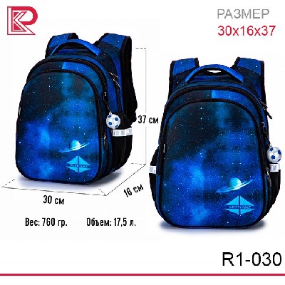 Рюкзак SkyName R1-030 + брелок мячик