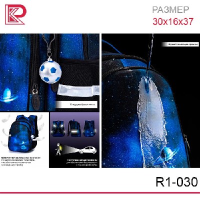 Рюкзак SkyName R1-030 + брелок мячик