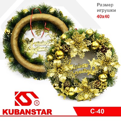 Новогоднее украшение на дверь (диаметр 40 см)