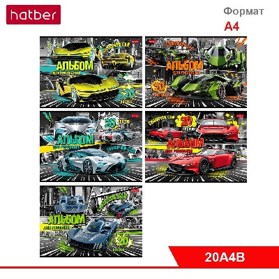 АЛЬБОМ для рисования 20л А4ф на скобе  серия -Авточемпион-