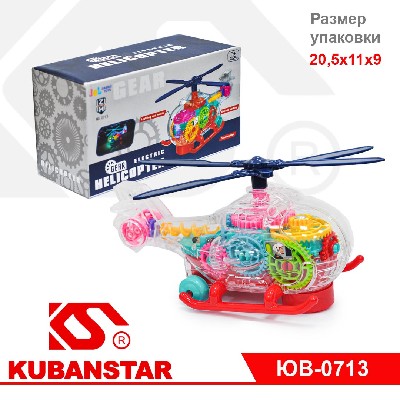 Музыкальная  прозрачная игрушка с шестирёнками "ВЕРТОЛЁТ" в коробке