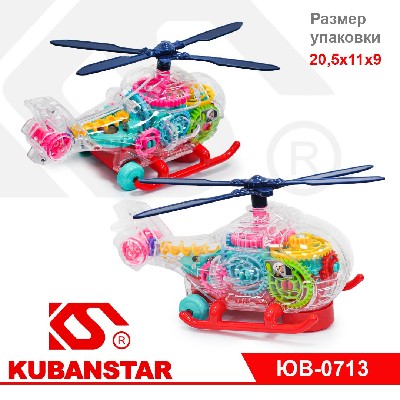 Музыкальная  прозрачная игрушка с шестирёнками "ВЕРТОЛЁТ" в коробке