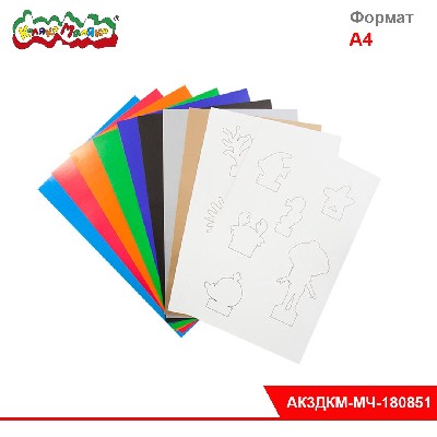 Картон цв. МОРСКИЕ ЧУДЕСА для 3D аппликаций + 2 л. с шаблонами А4 8 цв. 8 л. 230 г/м2